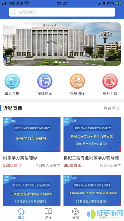 同等学力在线官方免费下载