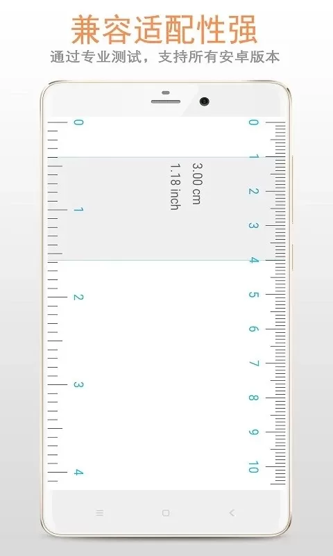 精品尺子下载官方版