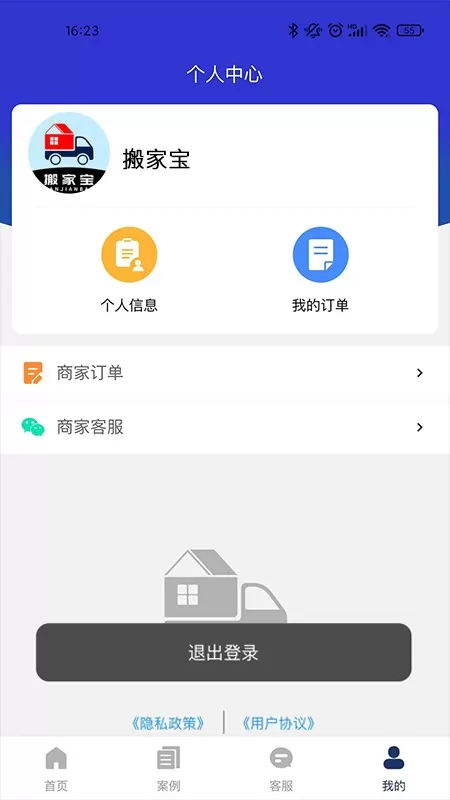 搬家宝下载官网版