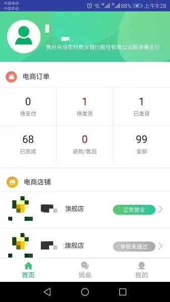 黔农云商户端app下载