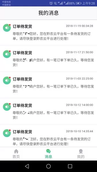 黔农云商户端app下载