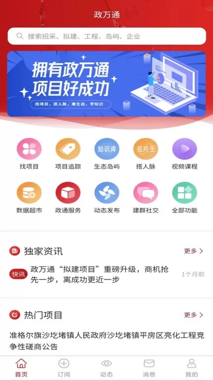 政万通软件下载