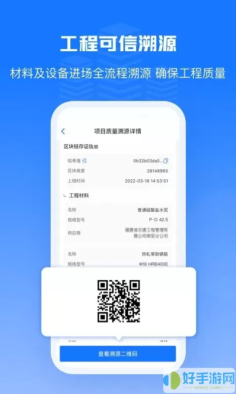 可信工程app下载