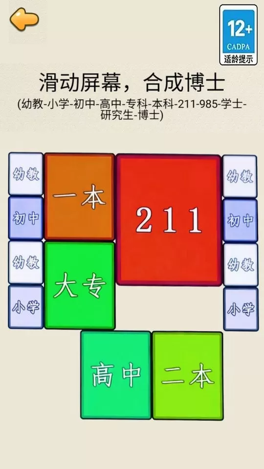 合成985手游免费版