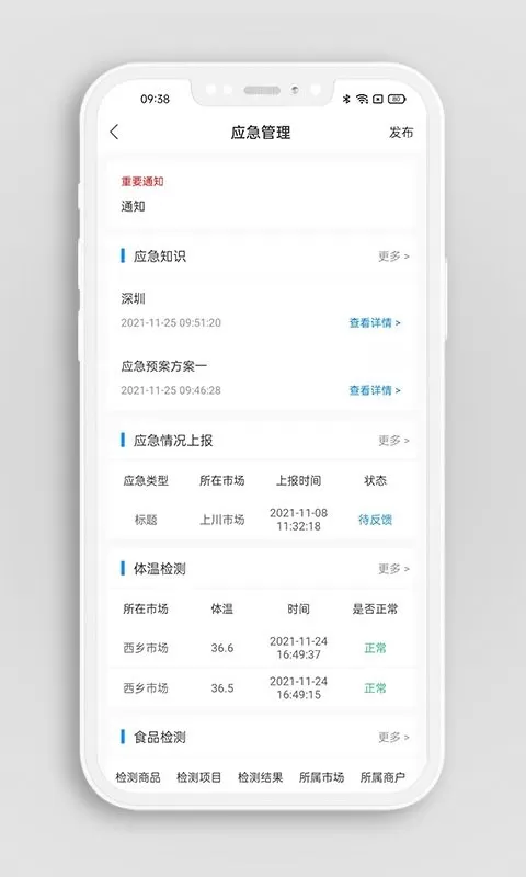 掌上农贸监管端下载app