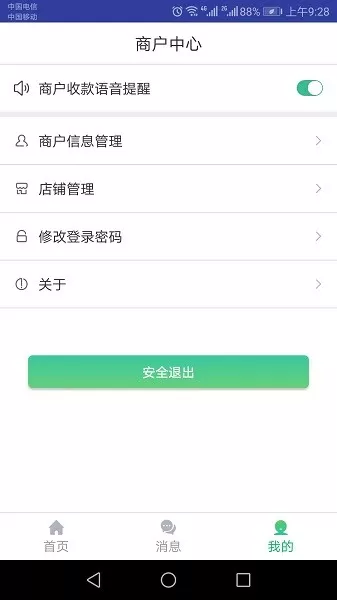 黔农云商户端app下载