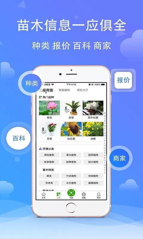 苗木之家官网版下载