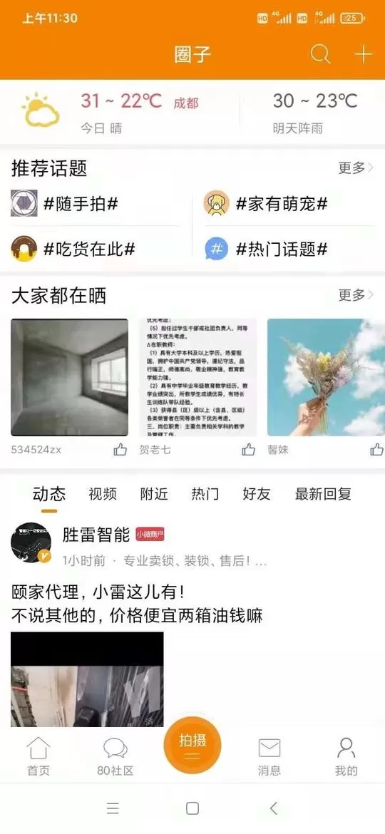 我爱吃喝玩乐免费版下载