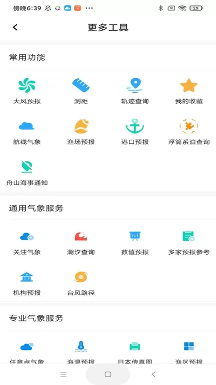 海e行软件下载