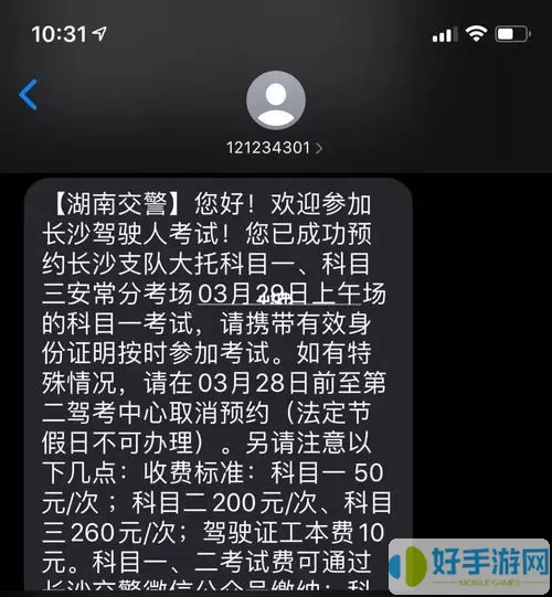 长沙易停车注册成功截图