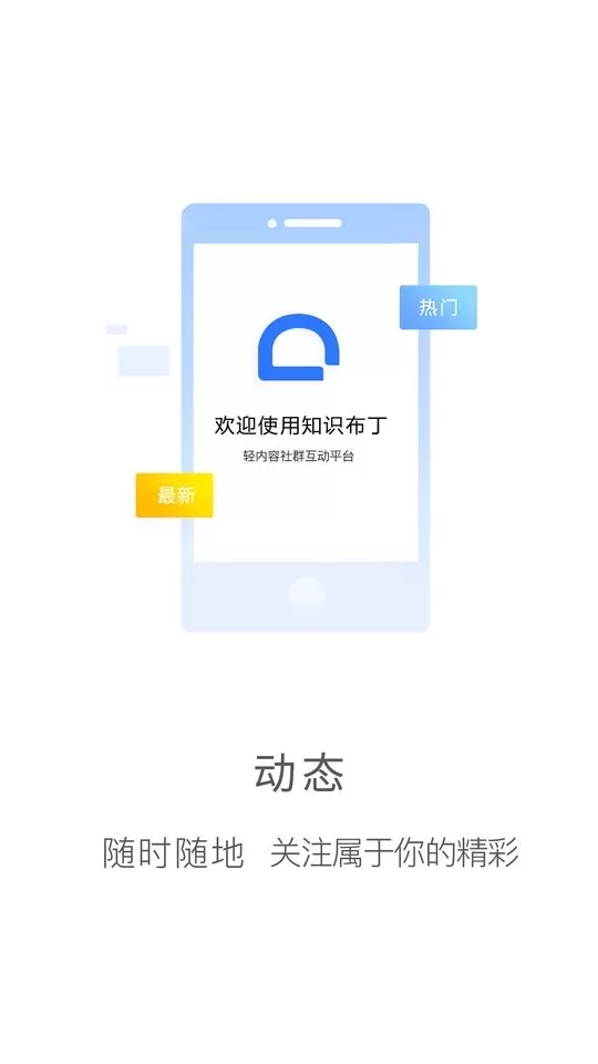 知识布丁app下载