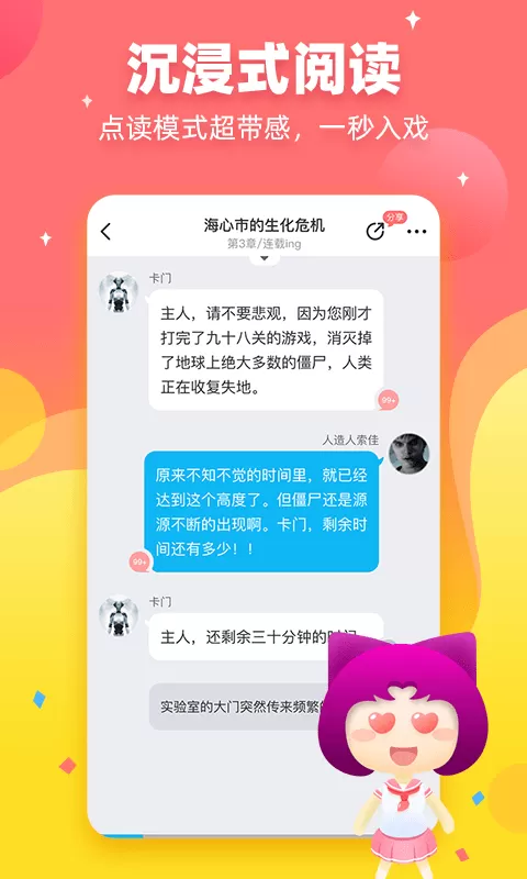 迷说官方免费下载