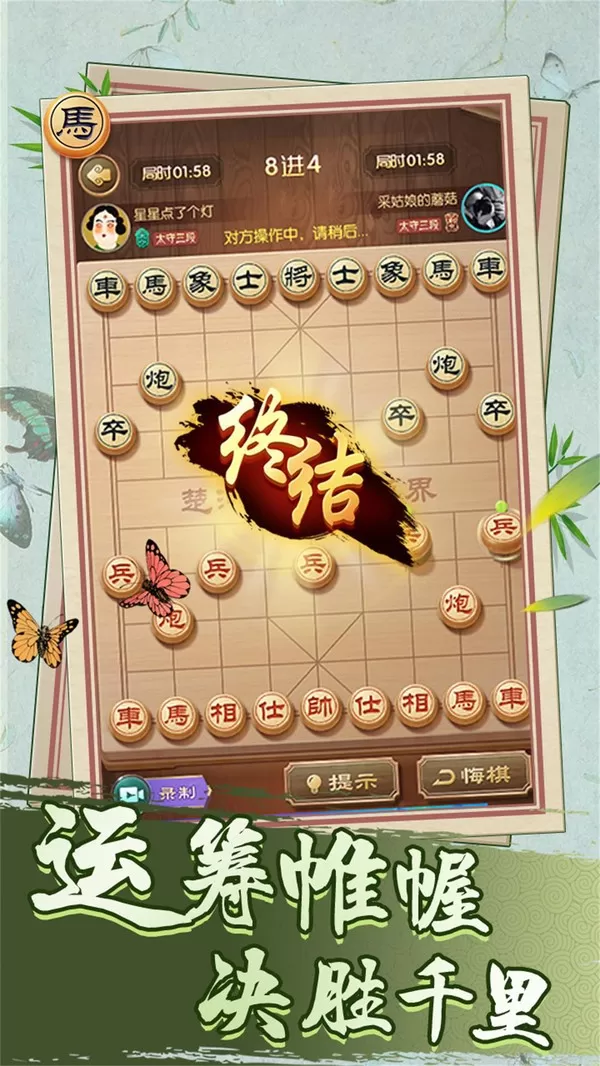 一起下象棋免费版下载