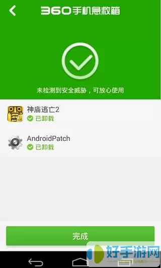 360急救箱app下载