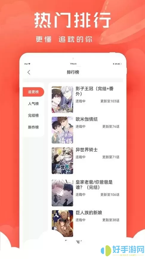 追耽漫画下载免费