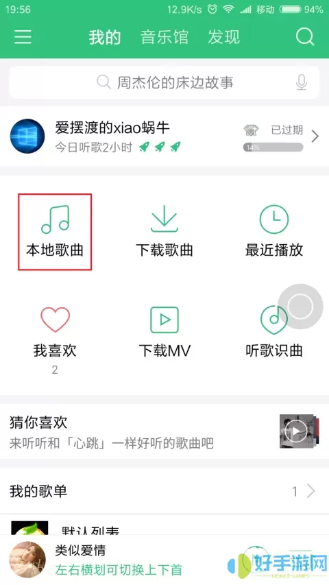 音乐助手使用教程