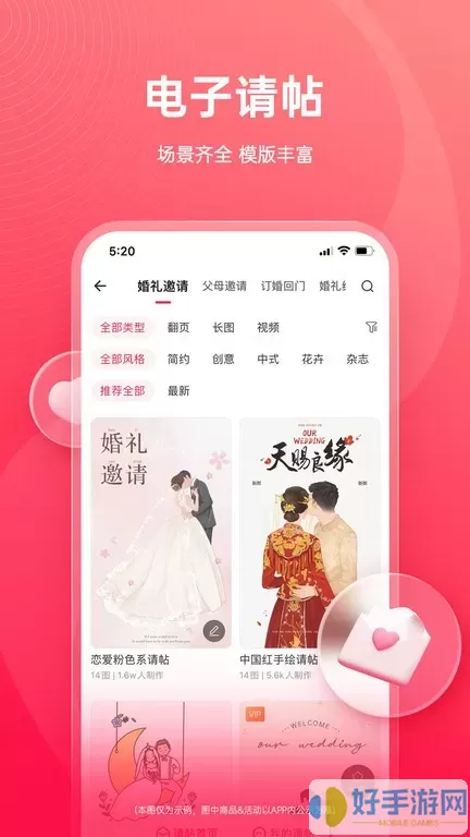 婚礼纪软件下载