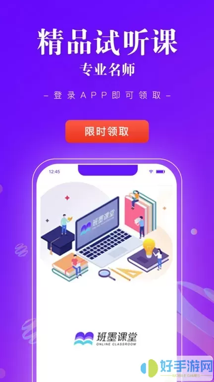 班墨课堂app下载