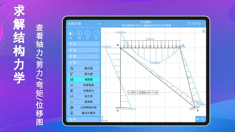 结构大师HD软件下载