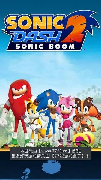 索尼克冲刺2爆炸(Sonic Boom)官方版