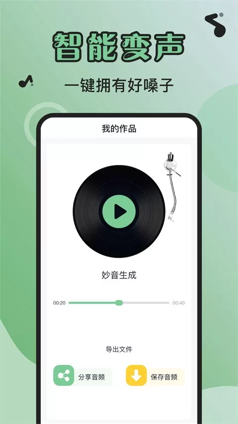 芊芊妙音app安卓版