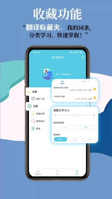 维汉翻译通下载app