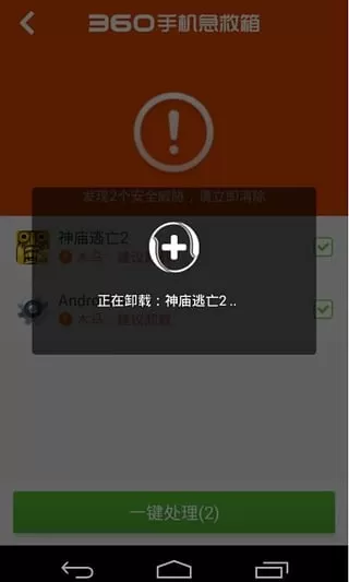 360急救箱app下载