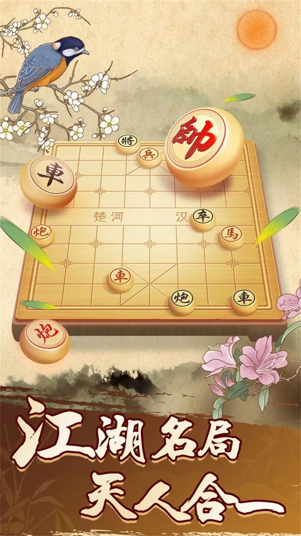 一起下象棋免费版下载