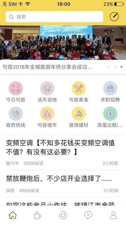 句容热线下载app