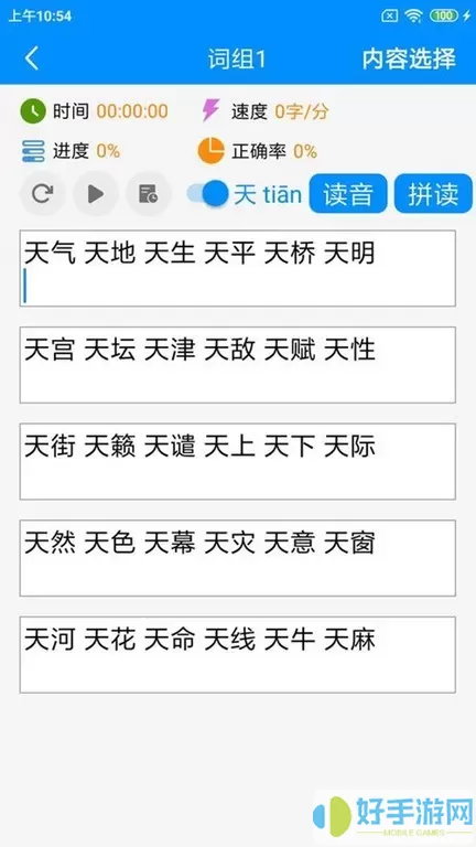 拼音打字练习官方正版下载