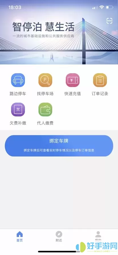 景德镇易停车App怎么退款