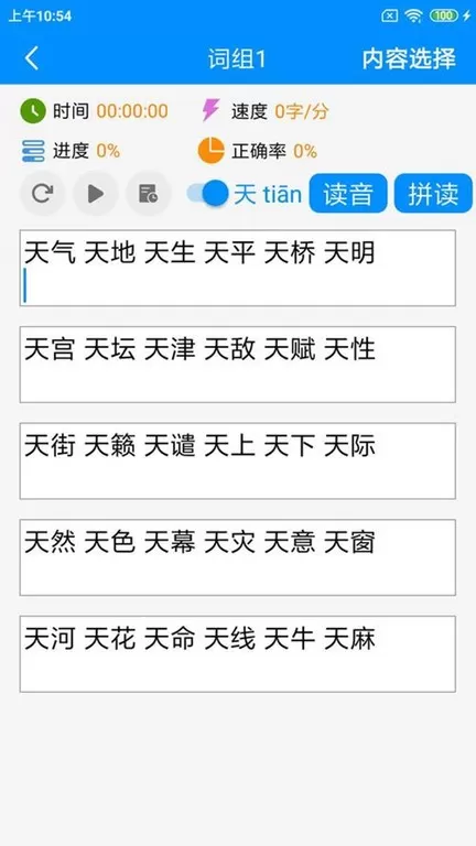 拼音打字练习官方正版下载