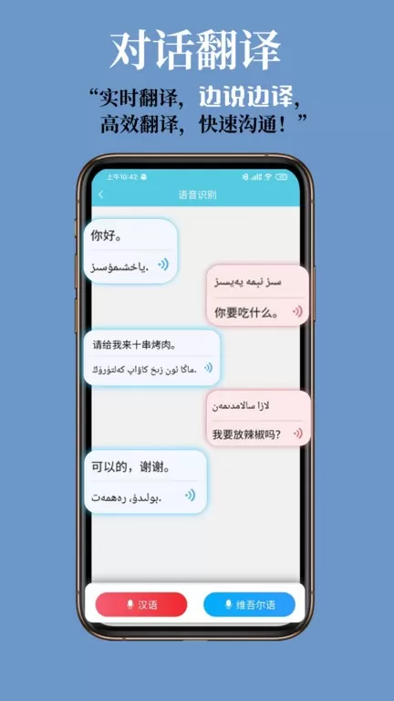 维汉翻译通下载app