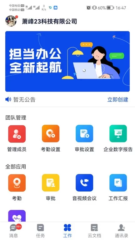 担当办公app下载