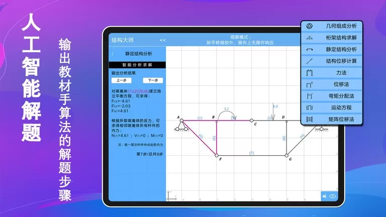 结构大师HD软件下载