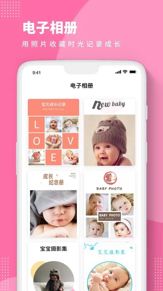 Baby Story电子相册官网版最新