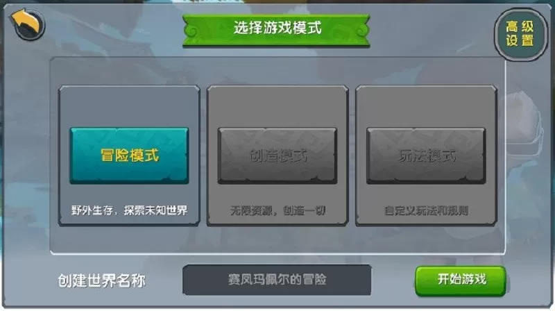 迷你世界单机版手游官网版