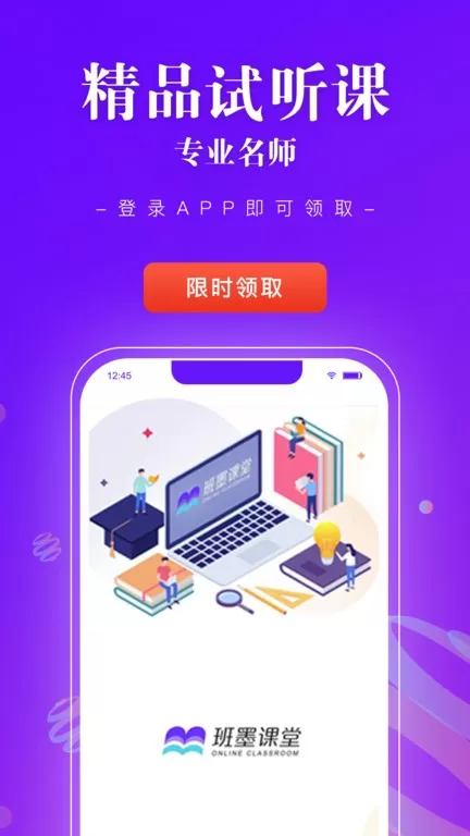 班墨课堂app下载