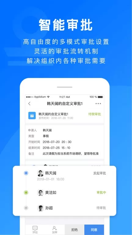 担当办公app下载