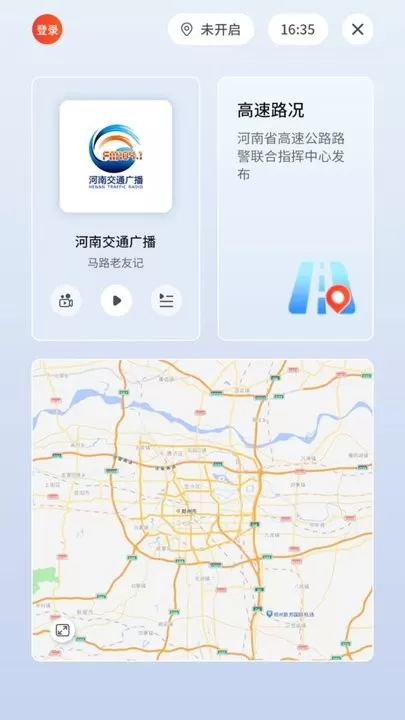 交广领航车机版app最新版