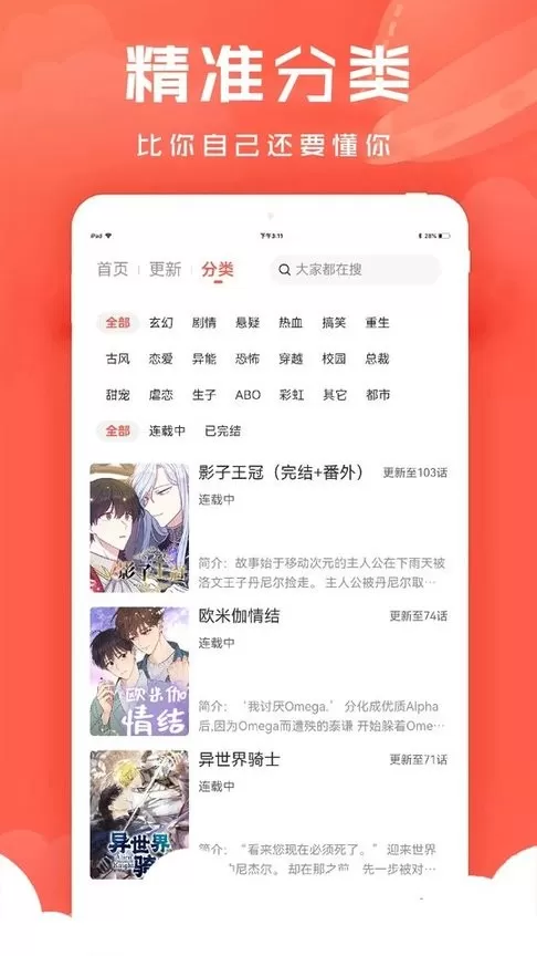 追耽漫画下载免费