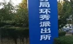 青岛市即墨区马山派出所电话