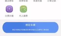 景德镇易停车App怎么退款