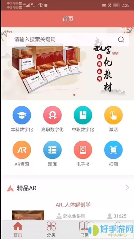 医开讲下载手机版