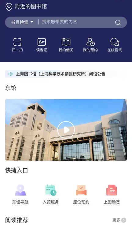 上海图书馆下载最新版