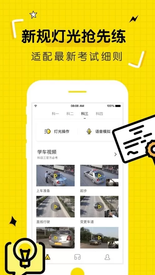 驾考部落app最新版