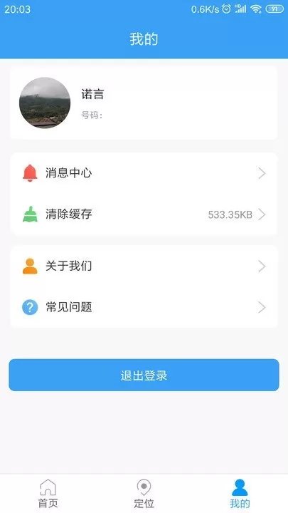 乐康守护手机版下载