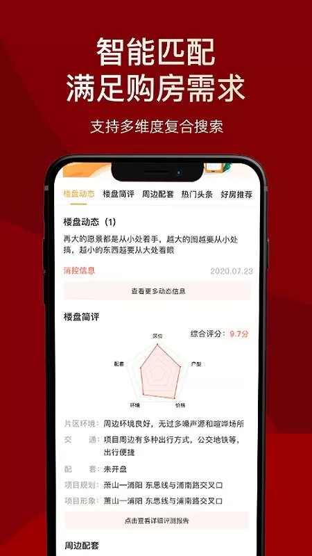 房品优选下载官网版