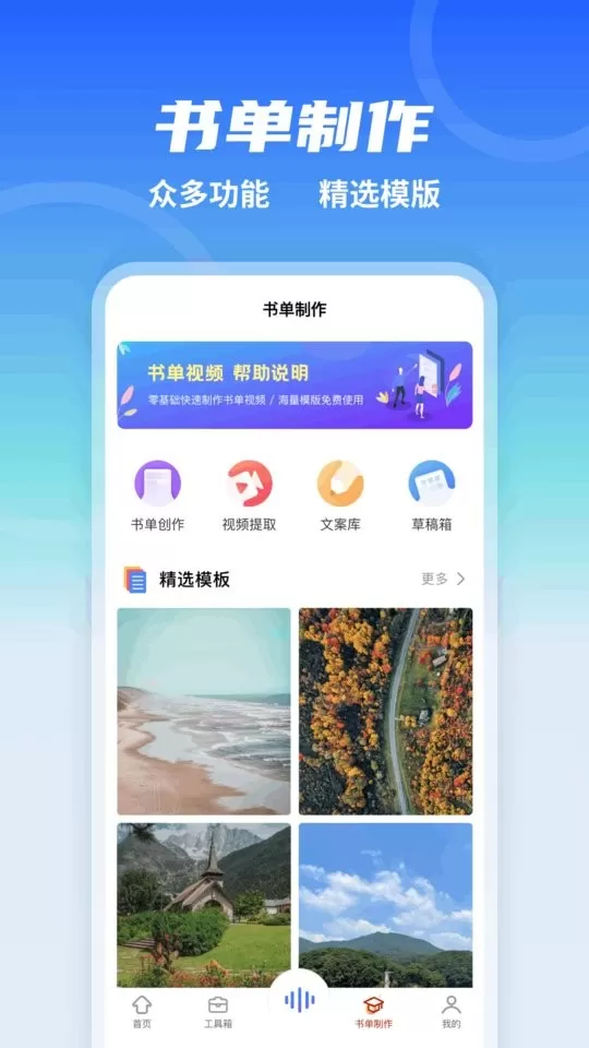 全能配音王app最新版