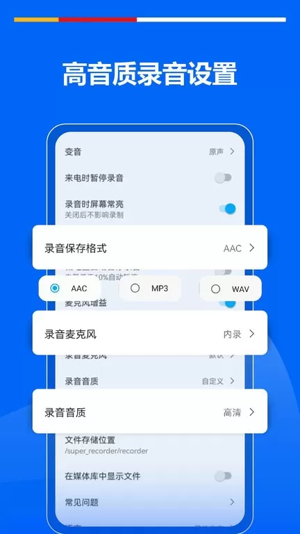 超级录音机官网正版下载